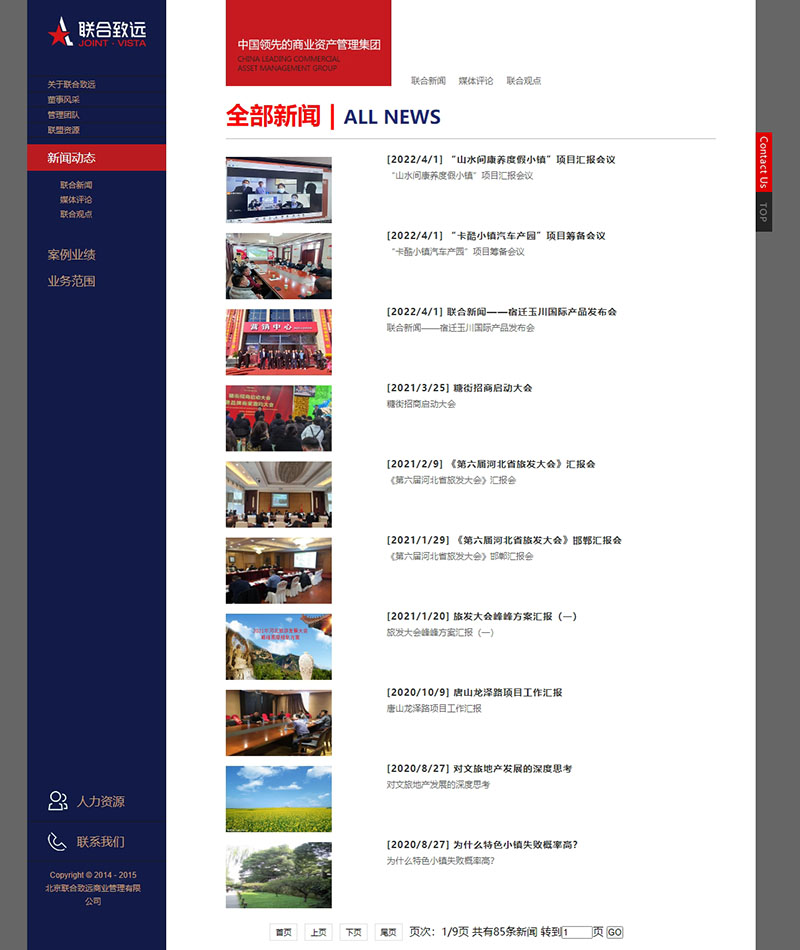 全部新聞_北京聯(lián)合致遠商業(yè)管理有限公司.jpg 全部新聞_北京聯(lián)合致遠商業(yè)管理有限公司.jpg